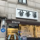조원동-29 | 북수원 조원동 맛집 탐방, 입에서 살살 녹는 고기 퀄리티 '삼봉집' 후기
