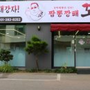 짬뽕깡패꼬짬 - 부천시 오정구 삼작로 231 | 짬뽕깡패꼬짬