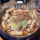 천사의소리 | 홍대 가성비 맛집 '천사곱창' 가루 뿌려진 곱창 솔직 후기