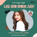 산업단지공단 경기지역본부 | 즐거운 연주도 함께하는 &#39;나도 이제 유튜브 스타&#39;, 오리엔테이션 (ft. 한국산업단지공단 경기지역본부)