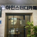 아인스터디카페 이미지