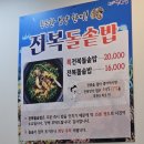 완도참전복집(포항점) | 포항 대이동 맛집 완도참전복집 이동 매콤한 전복 해물찜
