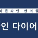 바른라인한의원 이미지