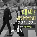 대구파라다이스웨딩 그랜드볼룸 예식후기