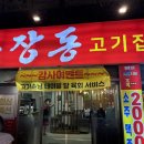 마장동고기집포항