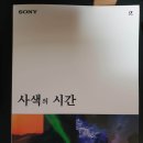 크레에이트 | 2021.07.07 소니 알파 렌선 세미나 문정희와 반려견 마누 이야기 후기