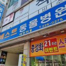 베스트 종합 동물병원 이미지