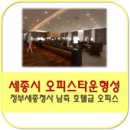 세종컨설턴트