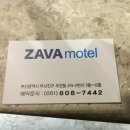 모텔 ZAVA 이미지