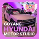 세계모터숍 | MOTORSTUDIO GOYANG] 🏛️티니핑이 점령한 현대 모터스튜디오 고양! 🚗✨ 디 올 뉴 넥쏘(NH2)와 함께한 특별...