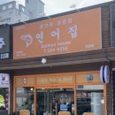 연어집 언양점