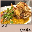 유성빌딩 | 서울 교대역 맛집 반포식스 서초동에서 푸팟퐁커리 먹기 좋은 곳