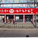 미스터짬뽕 - 수원시 영통구 청명남로4번길 13-1 | 미스터짬뽕