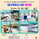 대구광역시립북부도서관 이미지