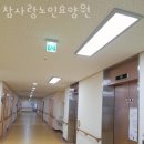 논산시 참사랑노인요양원 | 청주요양원 참사랑노인요양원 후기