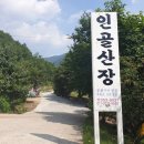얼음골산장 | [밀양 맛집-인골산장] 아직도 안가봤어? 야외 노포에서 즐기는 오리고기! 지금 당장 가야할 때!!
