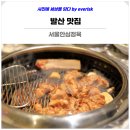 (주)갈비생각 발산점 | 발산 맛집 서울안심정육 돼지갈비 마곡 연말모임 회식 추천