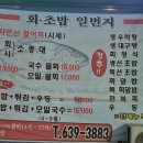회초밥일번지 이미지
