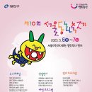 제10회 서울동화축제 이미지