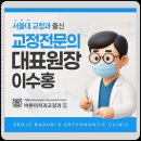 거제바른이치과교정과치과의원 | 거제치과 교정 전용 기관 진행을 강조하는 이유