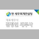 현세무회계컨설팅