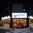 이비자무한갈비