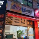 소문난식당 이미지