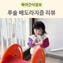 건강 어린이 쥬스 루솔 배도라지즙 후기