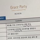 STEP10. 인천 그레이스파티 홀투어 : 은하수 쏟아지는 단독홀 27년 견적공유