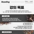 더 로스팅 이미지