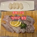 참바다횟집 | 참바다/동래 참바다 횟집/참바다 횟집/ 동래 온천장 맛집