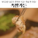충주 족발가든 보쌈 찐 맛집! 항아리 왕족보쌈