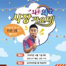 대야전통시장 새전북신문
