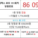 플렉스 로또 151회차 당첨자 이미지