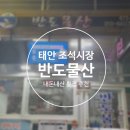 반도물산