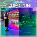 세븐틴코인노래연습장 양주옥정점 | 양주 옥정 초등학생 실내놀거리 레이저챌린지 롤러몬스터