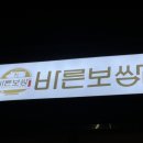 바른보쌈1990울산 - 북구 아진로 41-12 | 바른보쌈1990울산