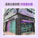 포토스트리트 안성공도점 이미지