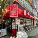 더진국 분당정자역점 이미지