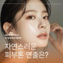 삼보기전 | 얼룩덜룩한 피부 화장으로 덮는다구요? 달서구 성서 에스테틱 스킨케어