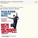 뮤지컬 빌리엘리어트 라이브 이미지