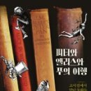 톰앨리스