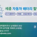 새샘자동차정비 | 세종시 자동차 배터리 - 볼보 S60 밧데리 교체 볼보전문