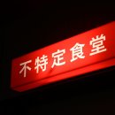 불특정식당 이미지