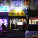 명일호프 이미지