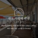 완도 사랑해펜션 이미지