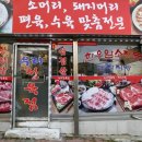 한우암소마을정육식당