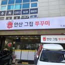 안산그집쭈꾸미(이동점) 이미지