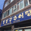 두봉골식당 이미지