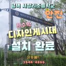 현수막게시대 설치 후기 – 서정리초등학교 실제 사례로 알아보세요